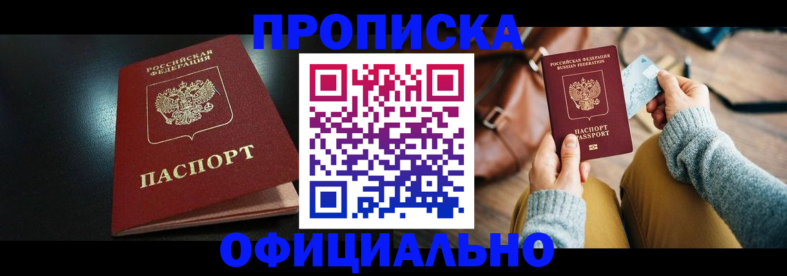 прописка от собственника в Заводоуковске