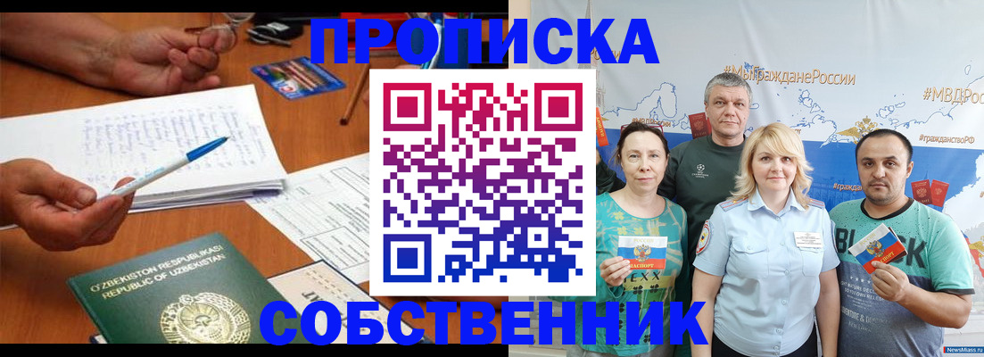 прописка для школы в Заводоуковске